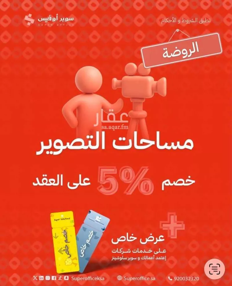 مكتب تجاري للإيجار في شارع خريص الفرعي, حي الروضة, مدينة الرياض, منطقة الرياض 17