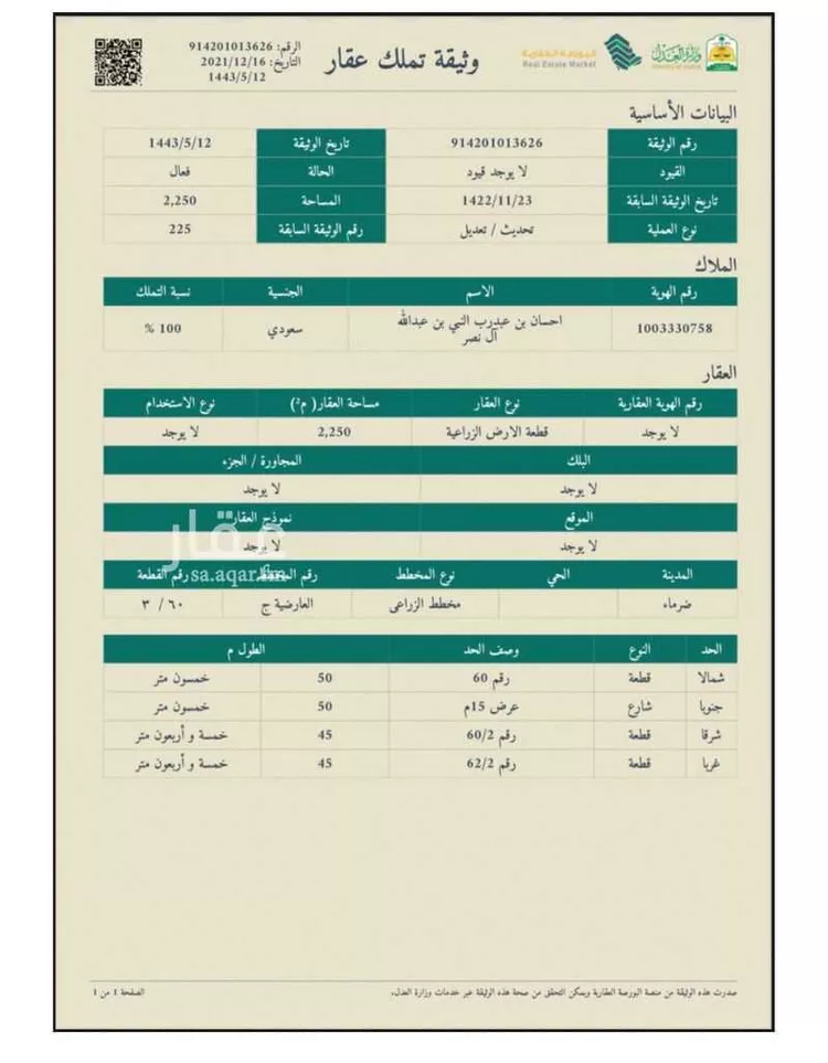 أرض للبيع في شارع ضرما 1205 ، ضرما ، ضرما