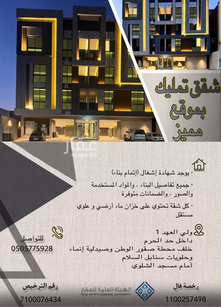 شقة للبيع في شارع الصفيحه, حي الشامية الجديد, مدينة مكه المكرمه, منطقة مكة المكرمة صورة 2