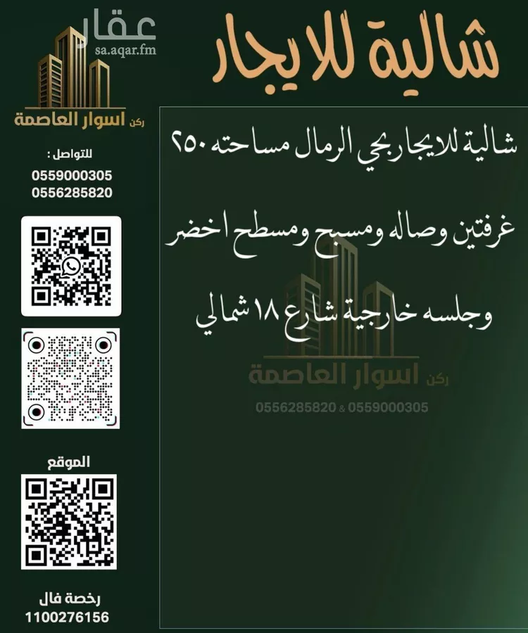 استراحة للإيجار في شارع محمد الأمين, حي الرمال, مدينة الرياض, منطقة الرياض