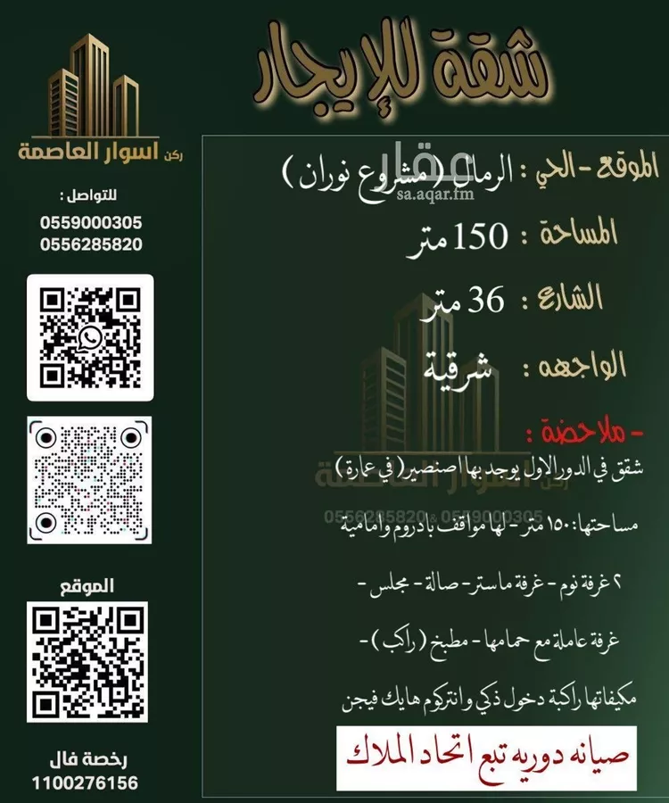 شقة للإيجار في شارع ابن وهب القرشي, حي الرمال, مدينة الرياض, منطقة الرياض