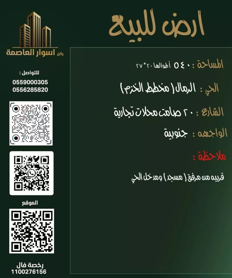 أرض للبيع في شارع علي بن أبي طاهر, حي الرمال, مدينة الرياض, منطقة الرياض صورة 2