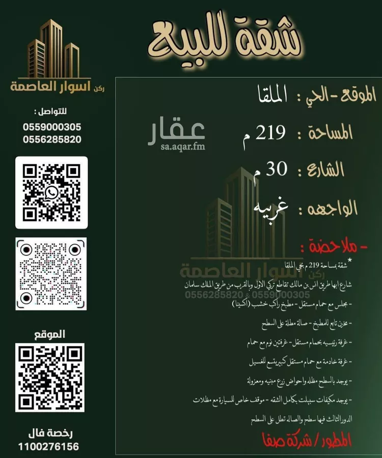 شقة للبيع في شارع ابها, حي الملقا, مدينة الرياض, منطقة الرياض