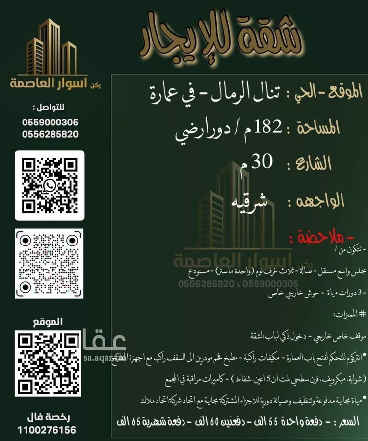 شقة للإيجار في شارع ابن وهب القرشي, حي الرمال, مدينة الرياض, منطقة الرياض