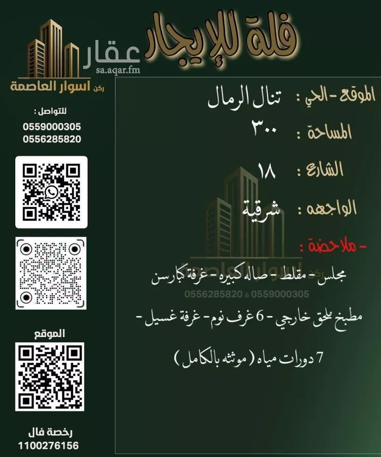 فيلا للإيجار في شارع جبل تمر, حي الرمال, مدينة الرياض, منطقة الرياض