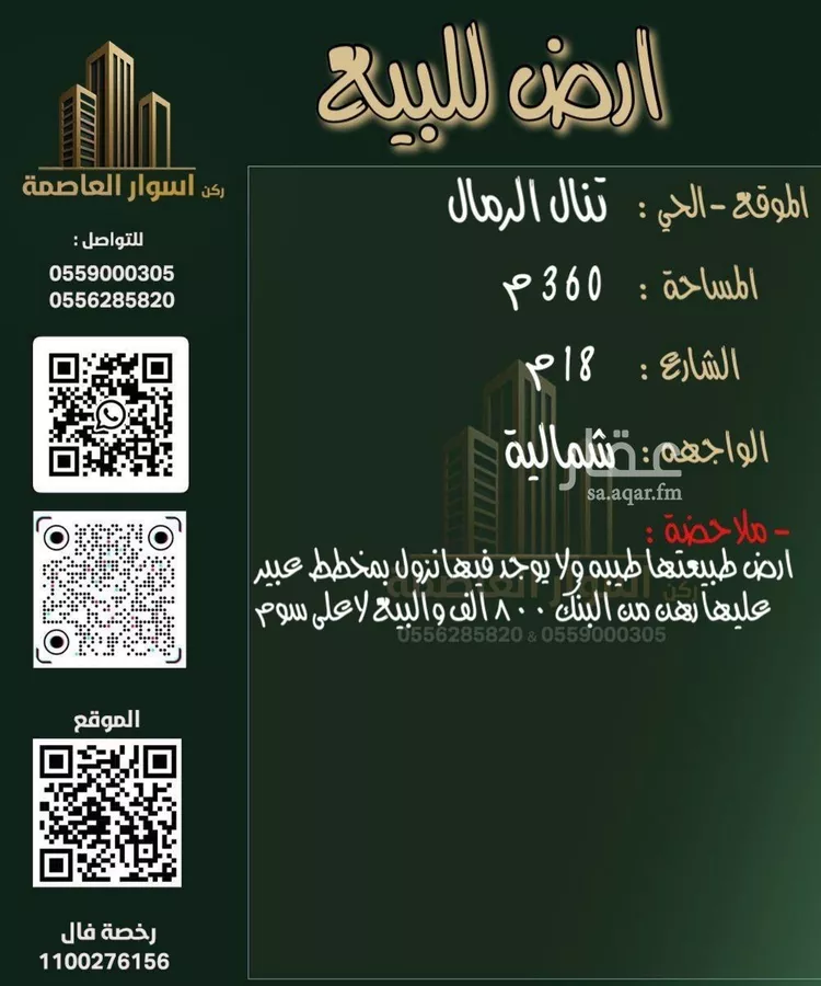 أرض للبيع في شارع عبدالرحمن بن داود, حي الرمال, مدينة الرياض, منطقة الرياض