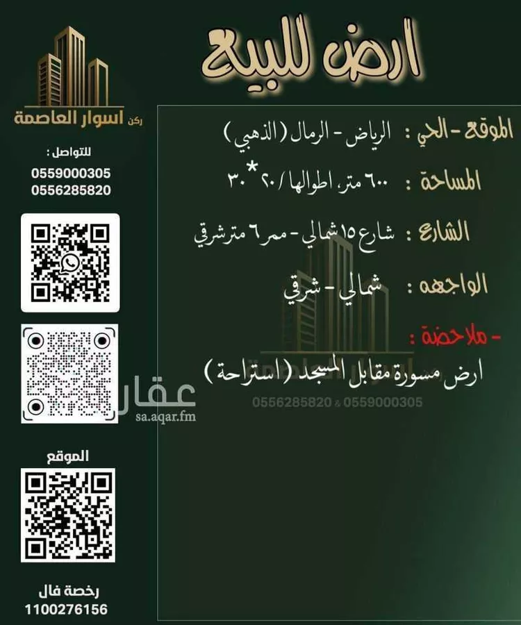 استراحة للبيع في شارع أحمد بن إبراهيم الأزهري, حي الرمال, مدينة الرياض, منطقة الرياض