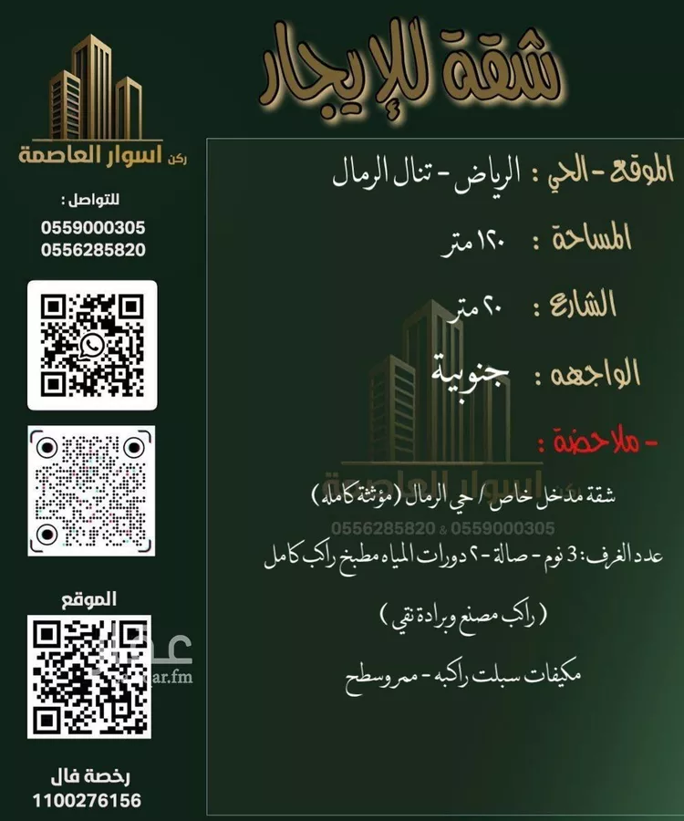 شقة للإيجار في شارع ابراهيم, حي الرمال, مدينة الرياض, منطقة الرياض