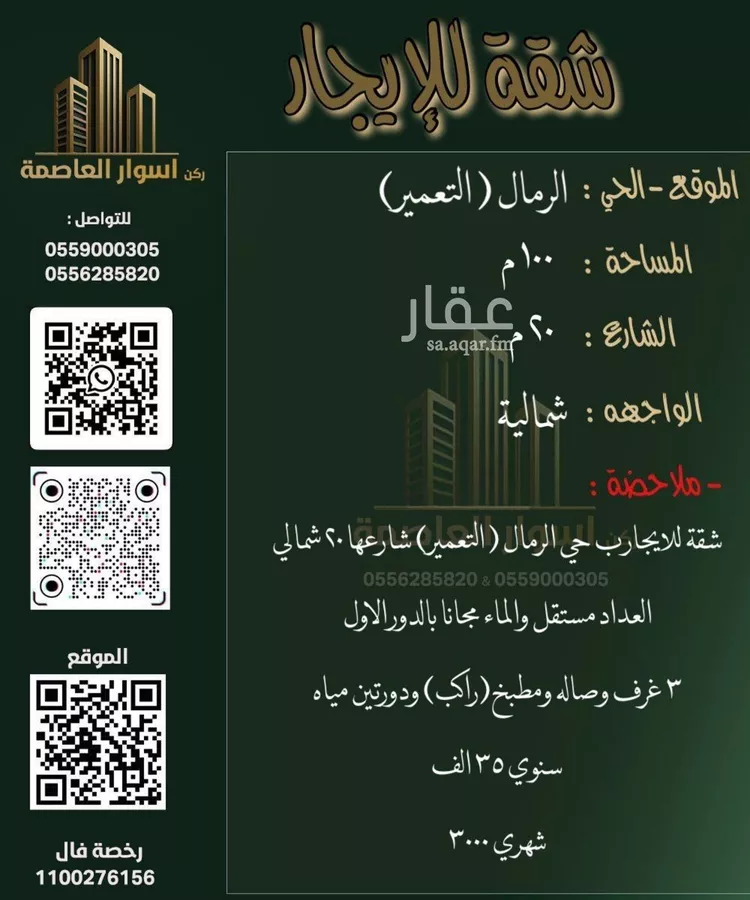 شقة للإيجار في شارع عبدالرحمن سراج, حي الرمال, مدينة الرياض, منطقة الرياض