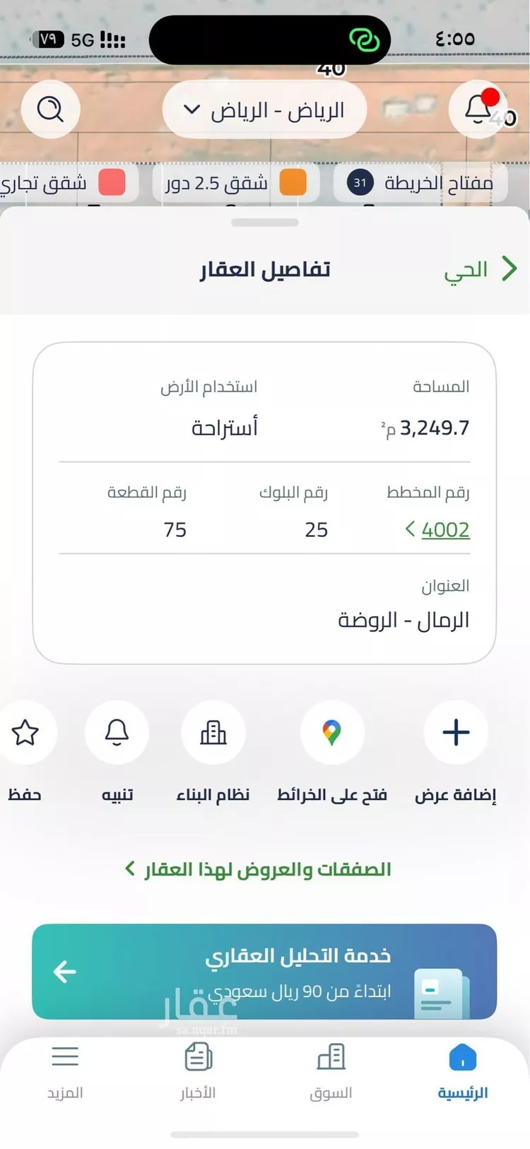 أرض للبيع في حي الرمال, مدينة الرياض, منطقة الرياض صورة 4