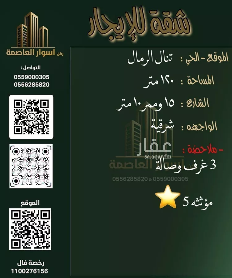 شقة للإيجار في شارع علي بن السخاوي, حي الرمال, مدينة الرياض, منطقة الرياض