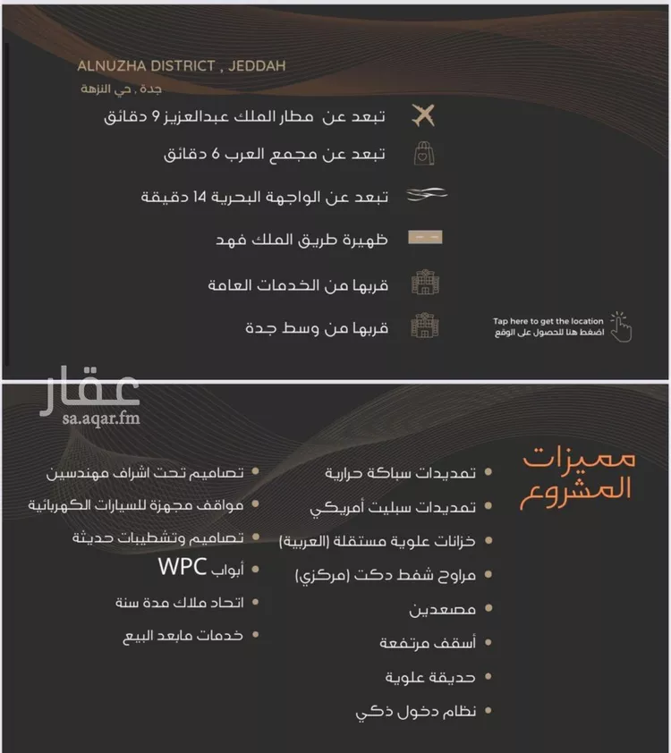 شقة للبيع في شارع عبدالرحمن الجرادي, حي النزهة, مدينة جدة, منطقة مكة المكرمة