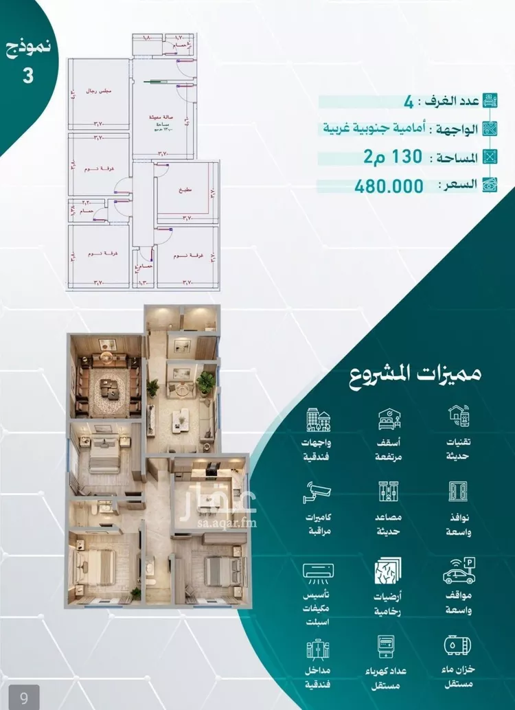 شقة للبيع في شارع عاصم بن العكير, حي النزهة, مدينة جدة, منطقة مكة المكرمة