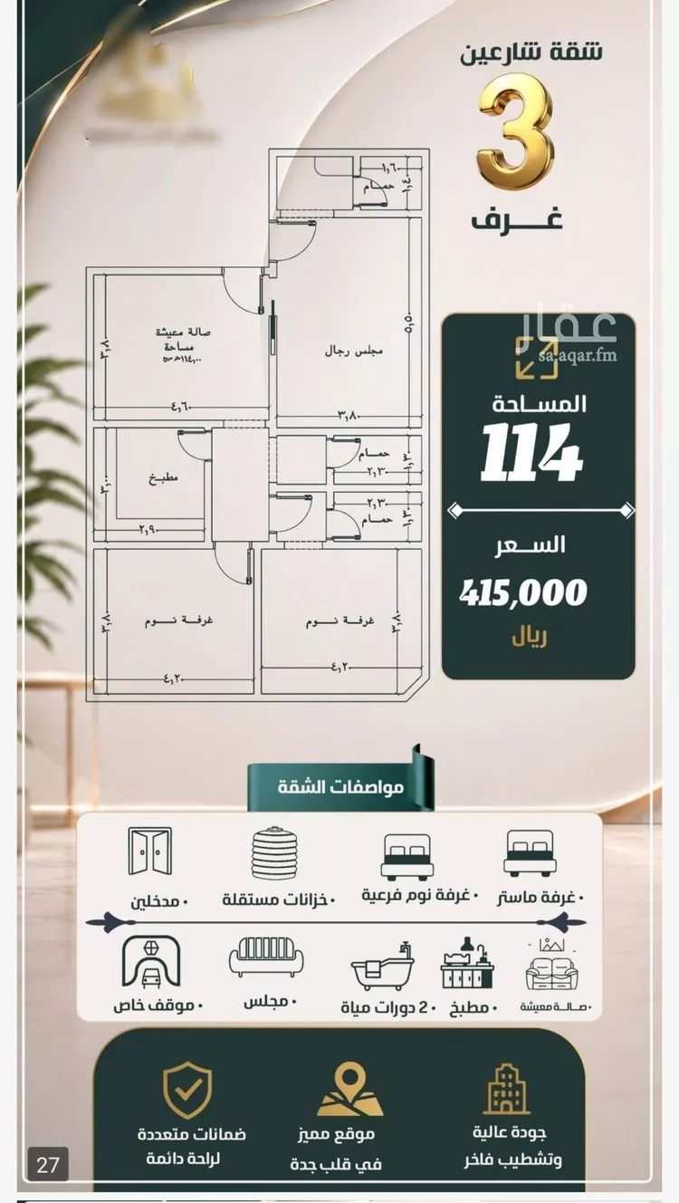 Apartment for Sale in Jeddah An Nuzhah