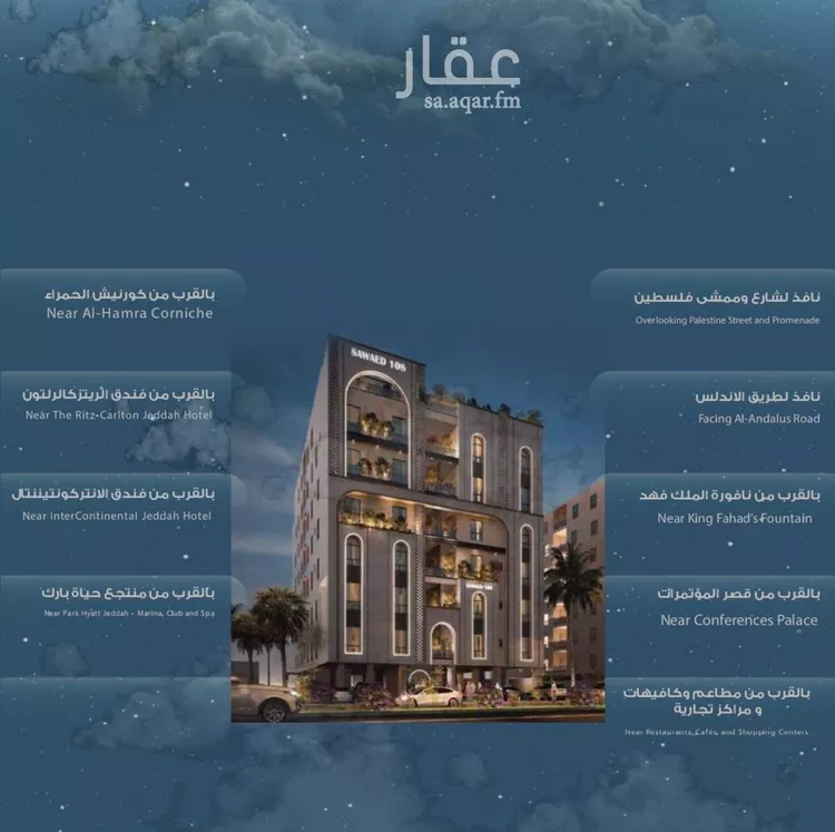 شقة للبيع في شارع وادي النيل, حي الحمراء, مدينة جدة, منطقة مكة المكرمة صورة 2