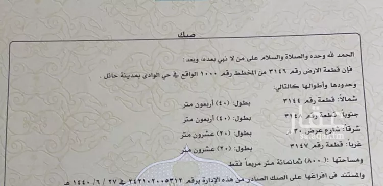 أرض للبيع في شارع عبدالله الكازروني, حي الوادي, مدينة حائل, منطقة حائل صورة 2