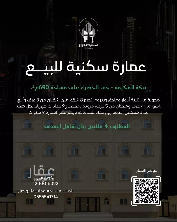 عمارة للبيع في شارع عمرو ابن هشام ابن عمرو ابن ربيعة, حي الخضراء, مدينة مكه المكرمه, منطقة مكة المكرمة صورة 4
