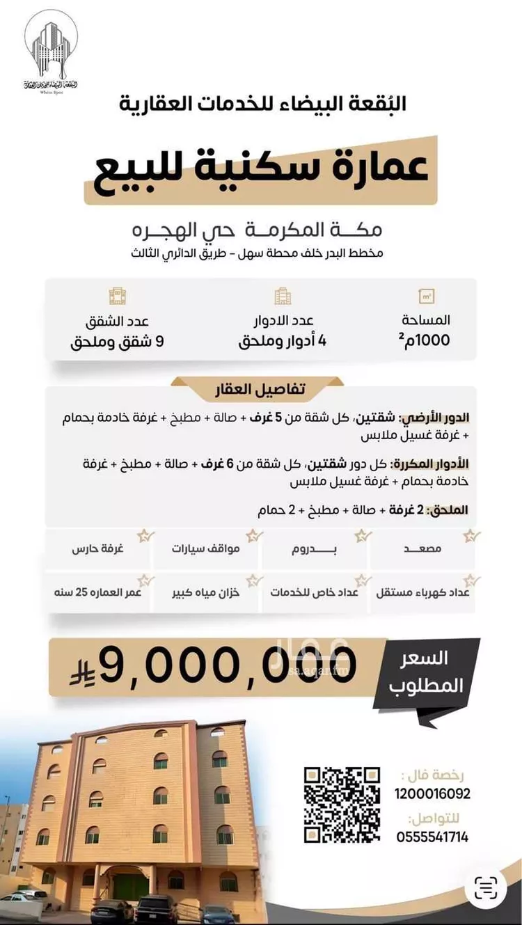 Building for Sale in Mecca Al Higrah صورة 2