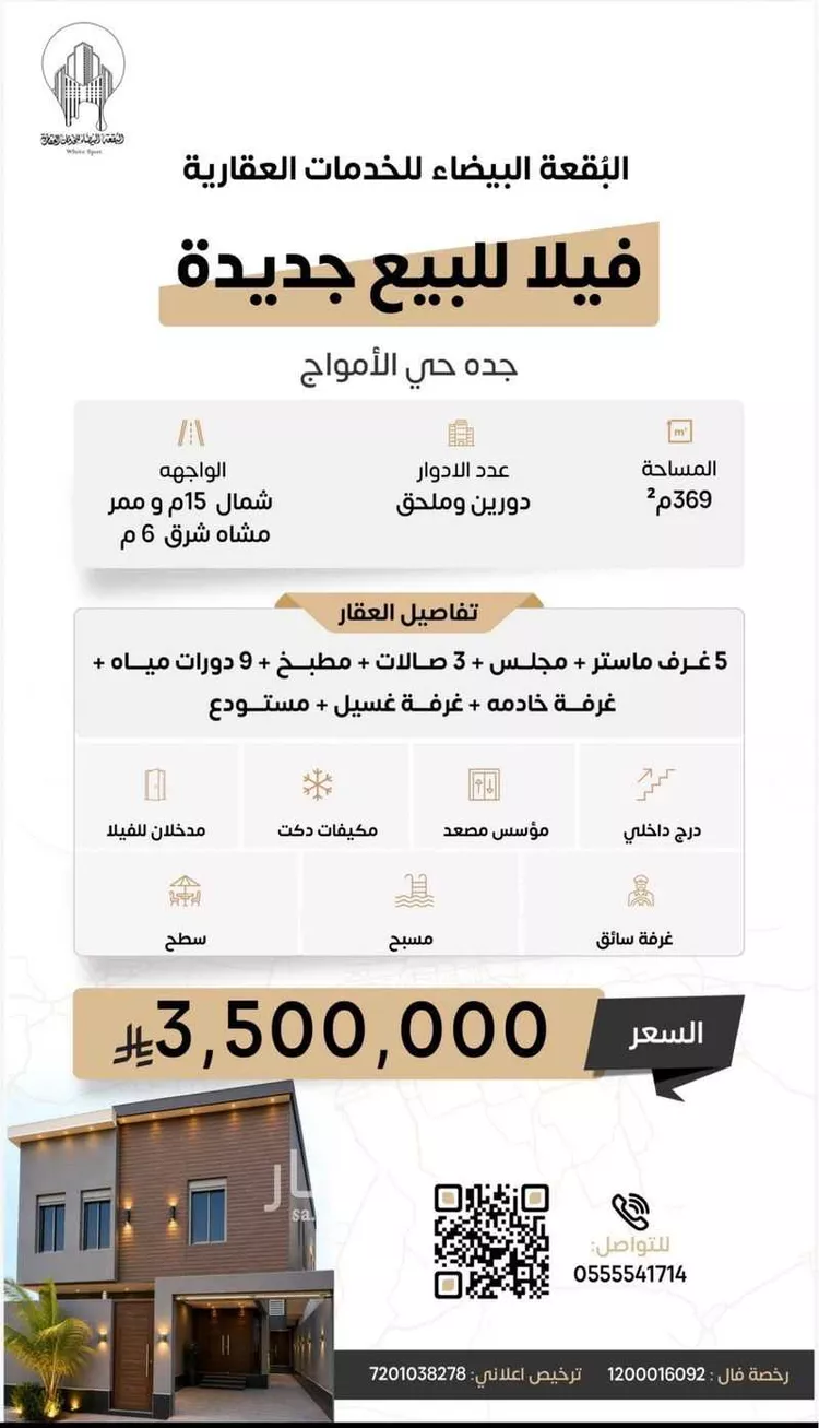 Villa for Sale in Jeddah Al Ammwaj