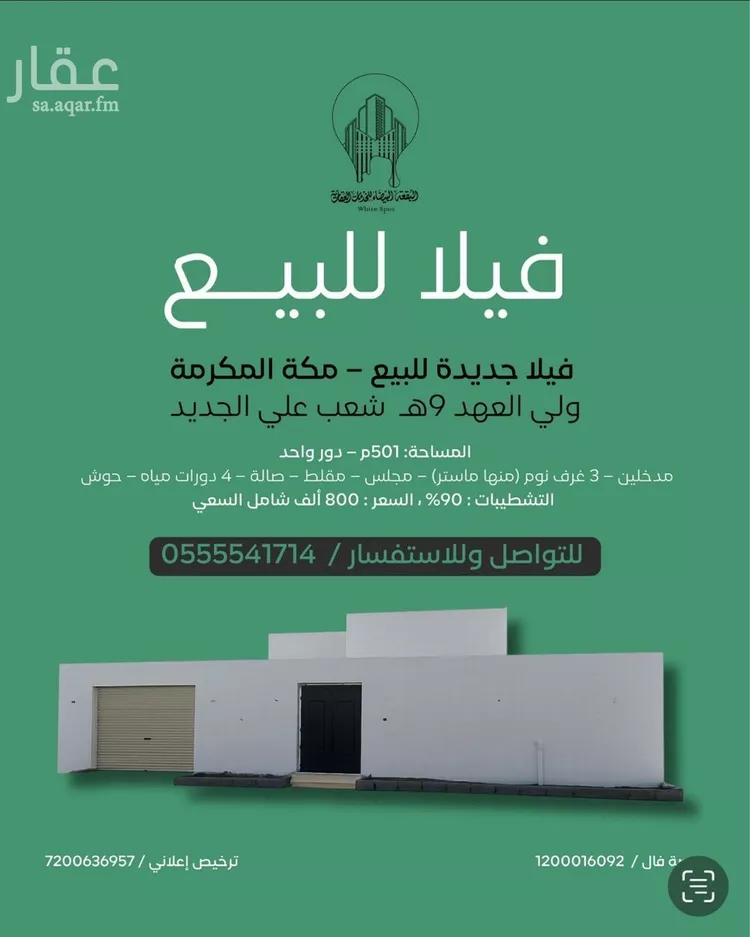 فيلا للبيع في شارع خلف بن مسلمة, حي شعب علي , مدينة مكه المكرمه, منطقة مكة المكرمة صورة 2
