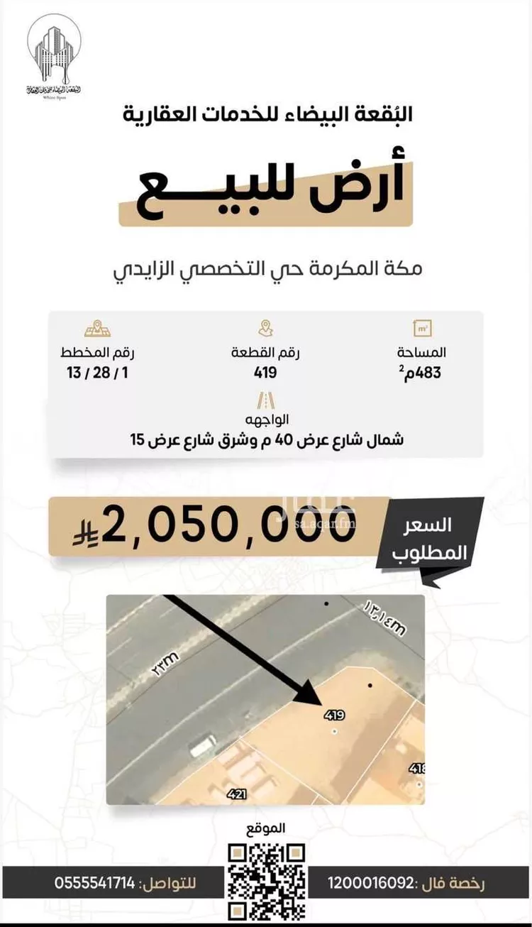 أرض للبيع في شارع ابراهيم ابن النبي, حي أم الجود, مدينة مكة المكرمة, منطقة مكة المكرمة