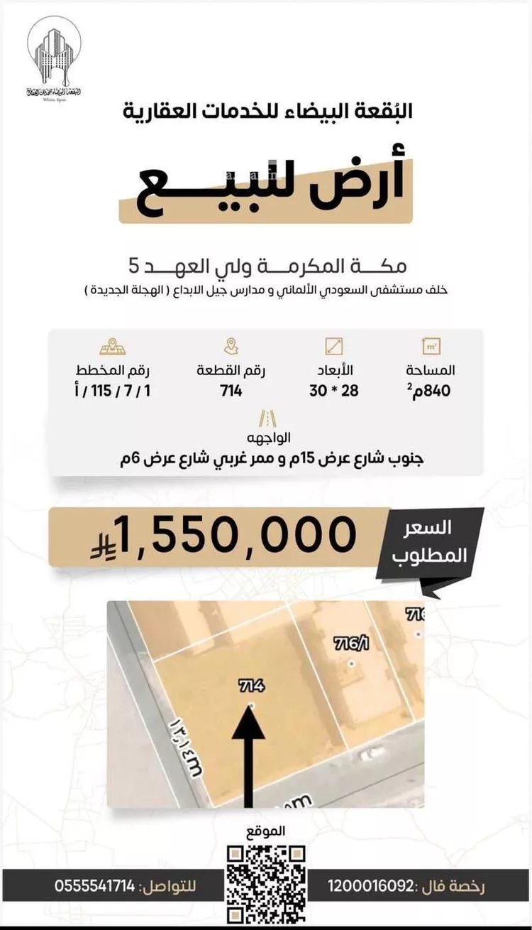 أرض للبيع في شارع عدي العاملي, حي الهجلة الجديد, مدينة مكة المكرمة, منطقة مكة المكرمة