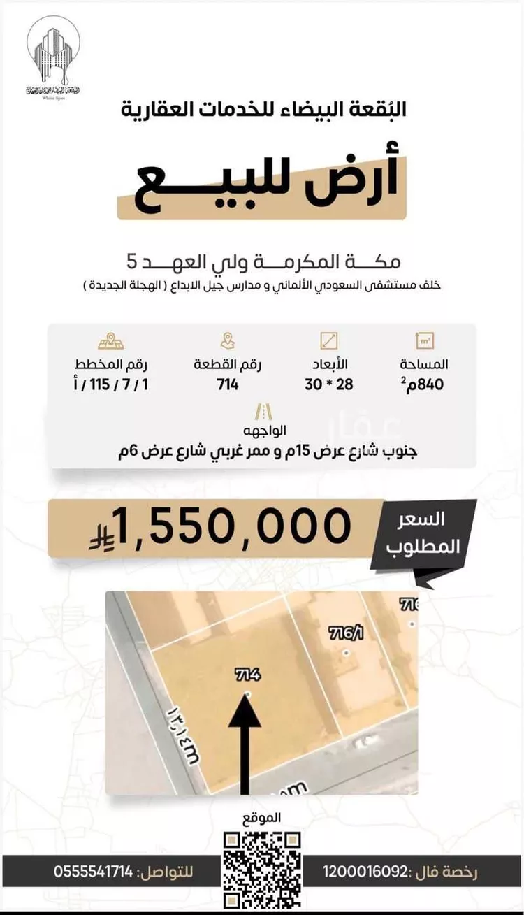 أرض للبيع في شارع عدي العاملي, حي الهجلة الجديد, مدينة مكة المكرمة, منطقة مكة المكرمة صورة 3