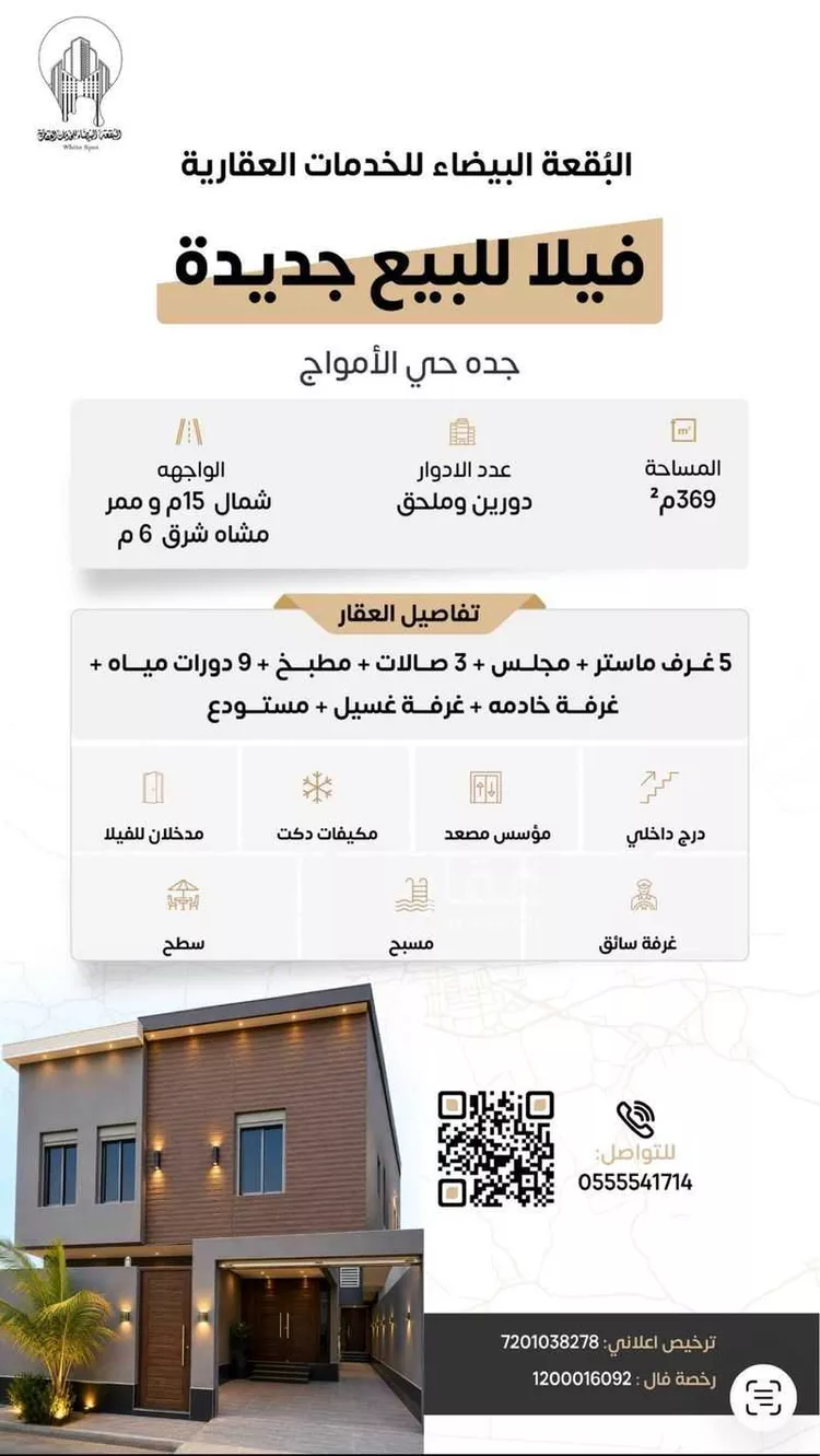 Villa for Sale in Jeddah Al Ammwaj