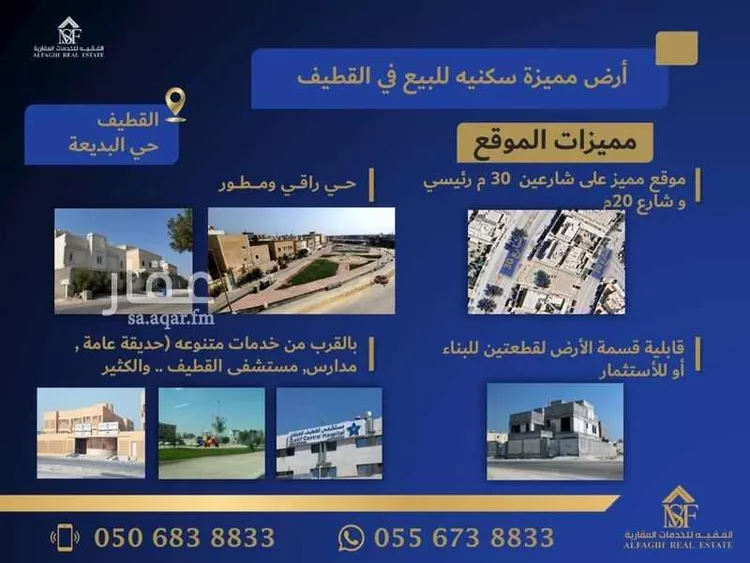 أرض للبيع في شارع الصفوي, حي البديعة, مدينة القطيف, المنطقة الشرقية صورة 2