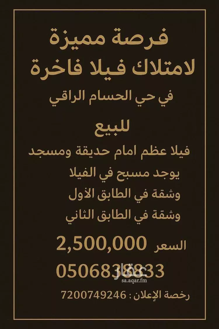 فيلا للبيع في شارع شارع 2ج, حي الحسام, مدينة الدمام, المنطقة الشرقية صورة 2