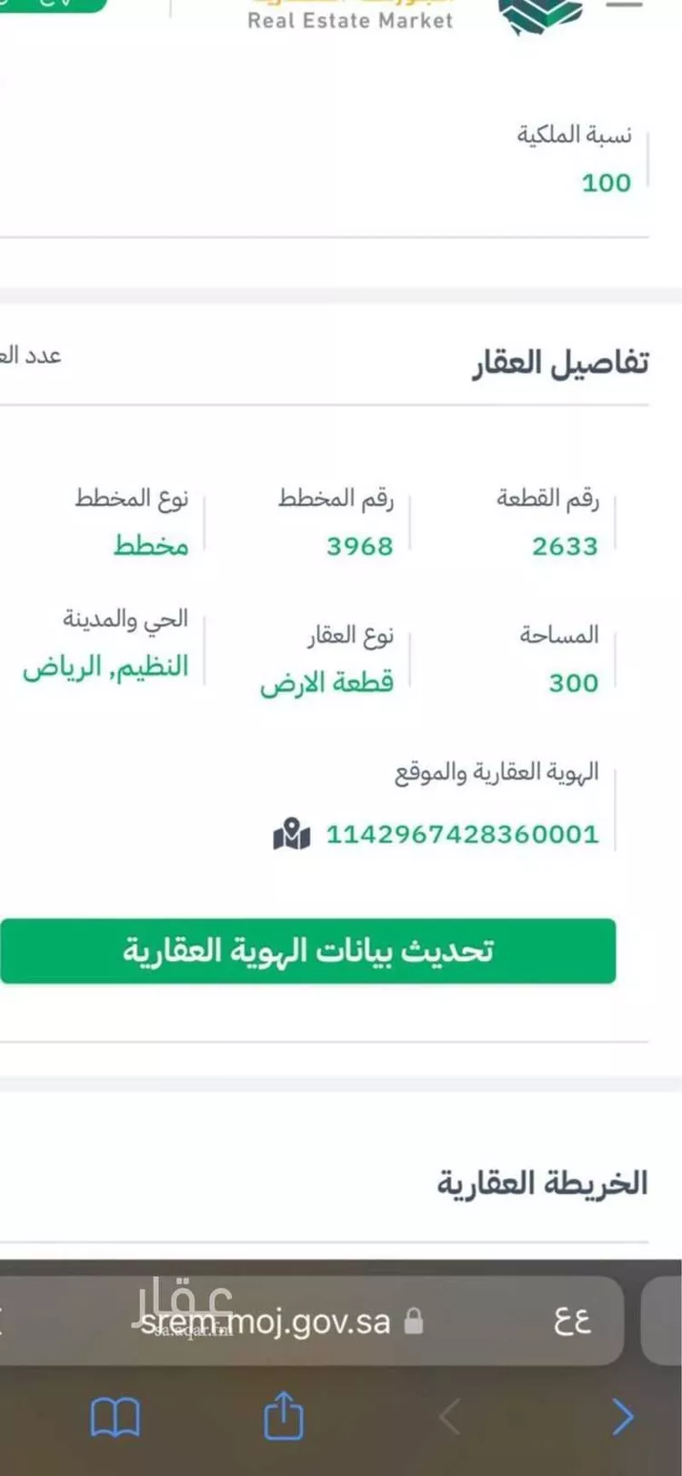 أرض للبيع في شارع 23467786, حي النظيم, مدينة الرياض, منطقة الرياض صورة 2