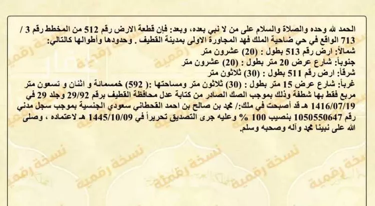 أرض للبيع في شارع 18د ، حي الناصرة ، القطيف‎ ، القطيف