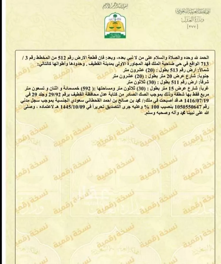 أرض للبيع في صفوى ، القطيف