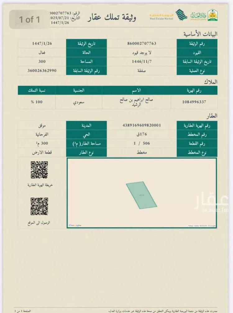 أرض للبيع في شارع 15939485, حي الفرحانية, مدينة الفرحانيه, منطقة حائل صورة 2