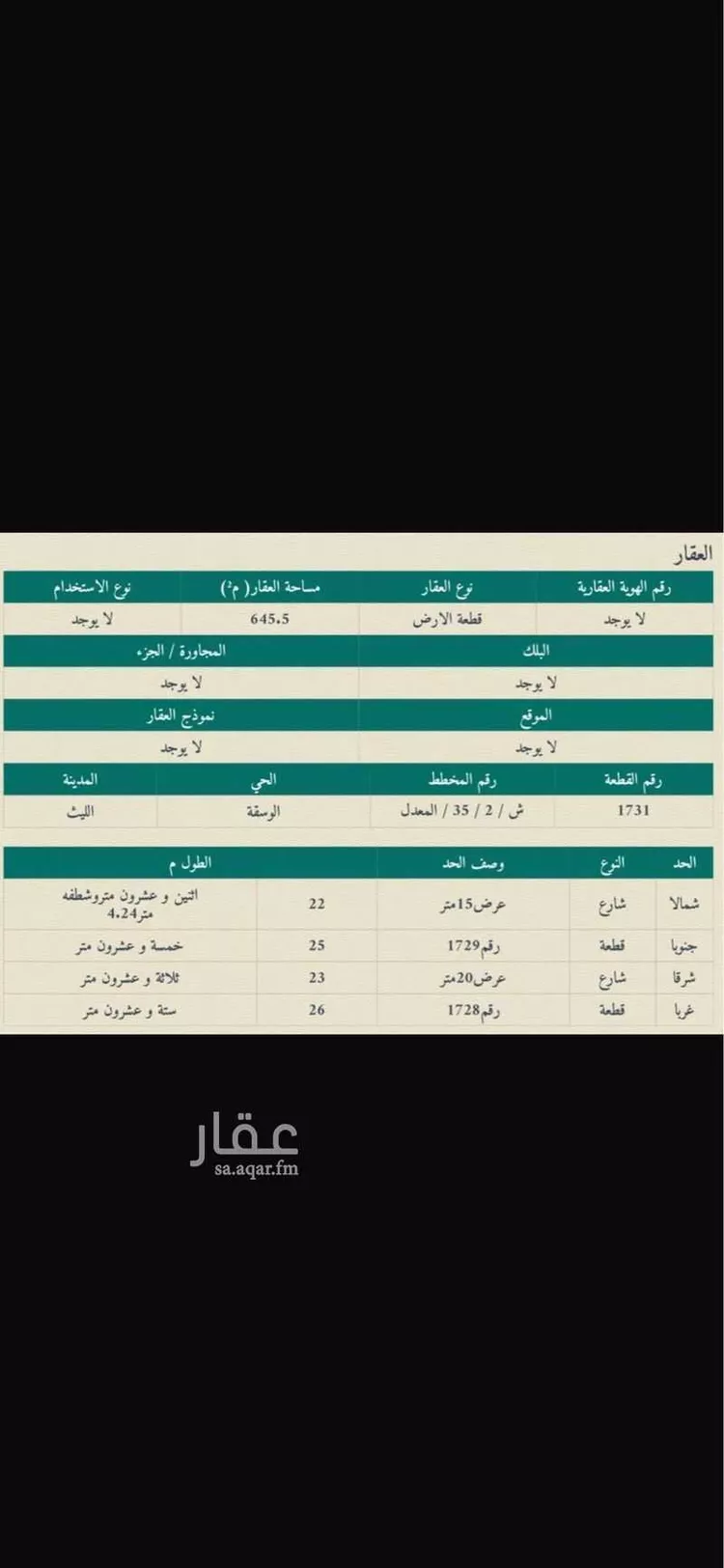 أرض للبيع في شارع الملك عبدالله بن عبدالعزيز ، الوسقة ، الليث