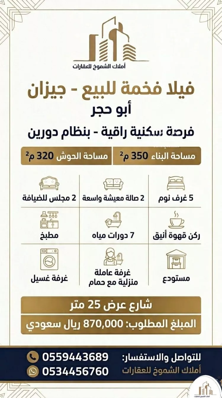 Villa for Sale in Ahad al Masarihah Abu Hajar 10