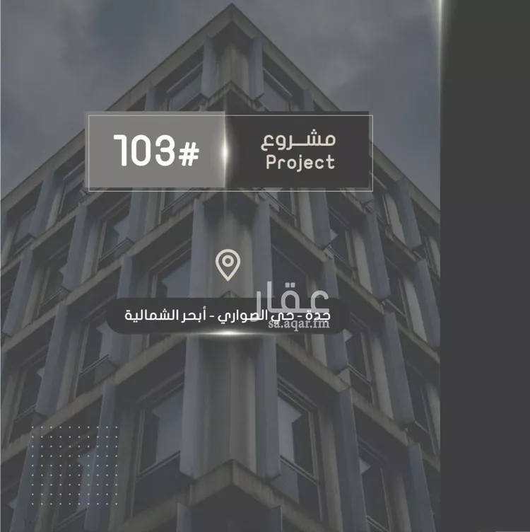 شقة للبيع في شارع إبراهيم بن فتوح العقيلي, حي الصواري, مدينة جدة, منطقة مكة المكرمة صورة 3