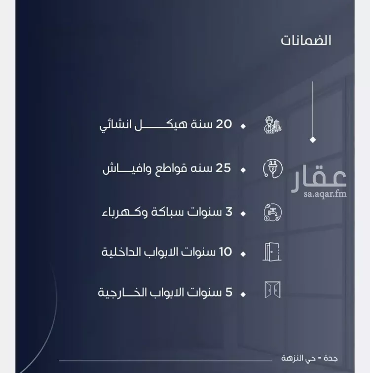 شقة للبيع في شارع غيلان بن عمرو, حي النزهة, مدينة جدة, منطقة مكة المكرمة صورة 3