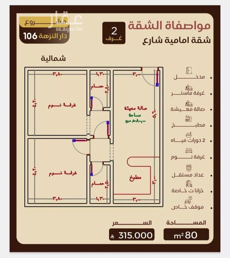 شقة للبيع في شارع الريع, حي النزهة, مدينة جدة, منطقة مكة المكرمة صورة 4