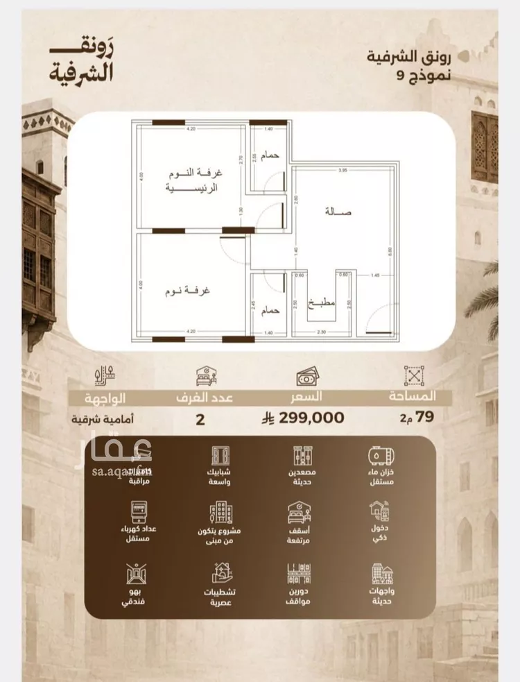 شقة للبيع في شارع ابو بكر الصديق, حي الشرفية, مدينة جدة, منطقة مكة المكرمة