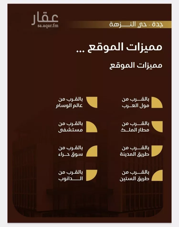 شقة للبيع في شارع صفوان بن المعطل, حي النزهة, مدينة جدة, منطقة مكة المكرمة صورة 5
