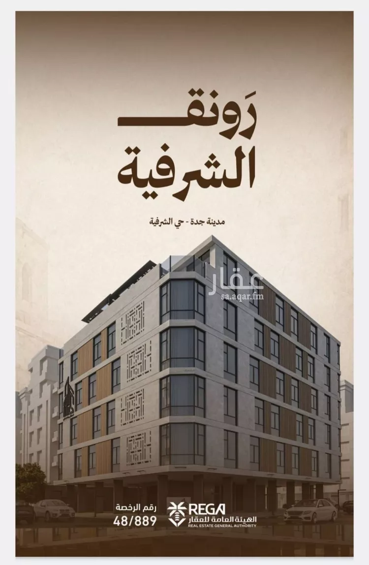 شقة للبيع في شارع ابو بكر الصديق, حي الشرفية, مدينة جدة, منطقة مكة المكرمة صورة 2