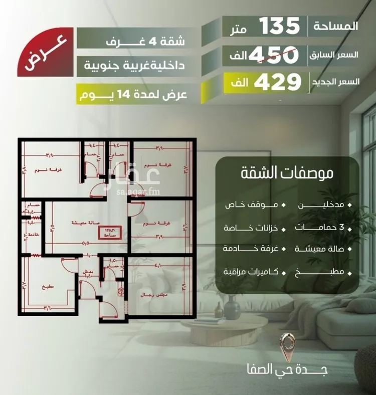 شقة للبيع في شارع أبو الحسن التميمى, حي الصفاء, مدينة جدة, منطقة مكة المكرمة صورة 3