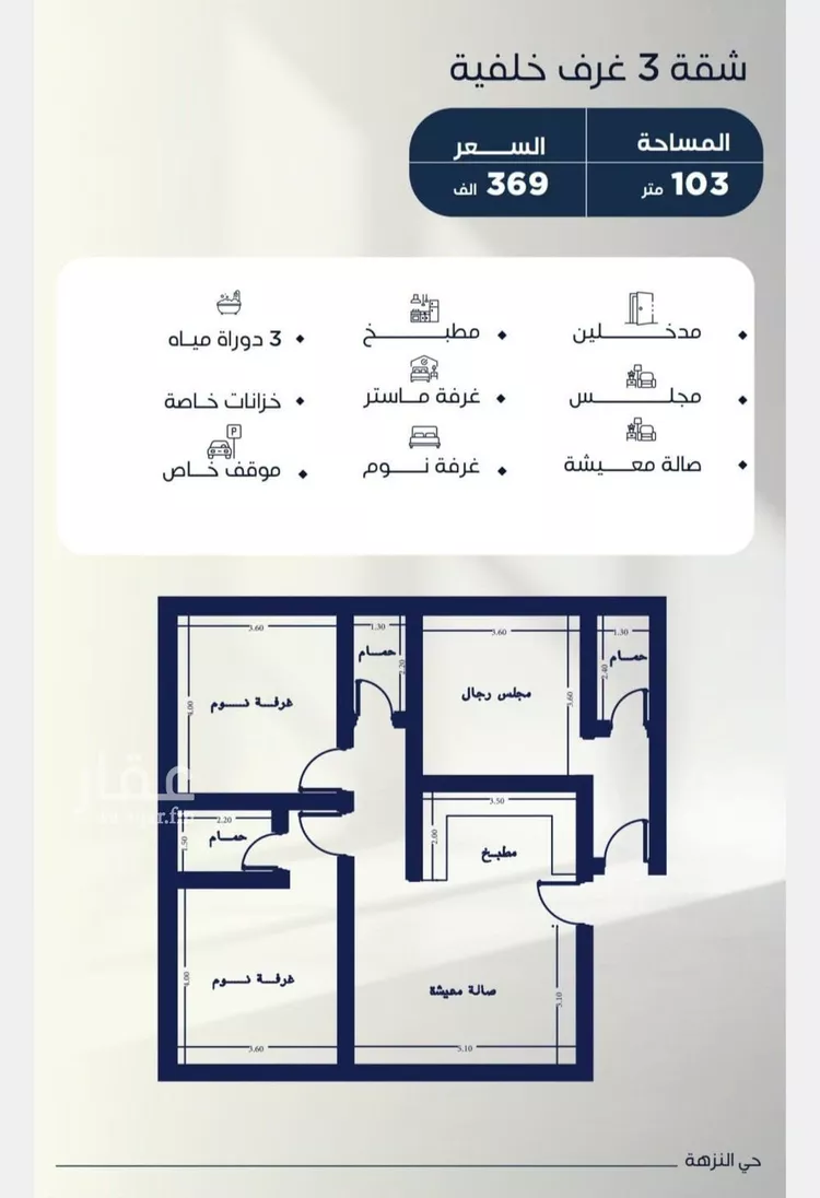 شقة للبيع في شارع عمرو الجشي, حي النزهة, مدينة جدة, منطقة مكة المكرمة 7