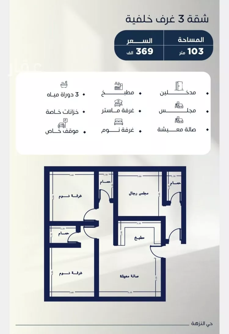 شقة للبيع في شارع خداش بن بشير, حي النزهة, مدينة جدة, منطقة مكة المكرمة 7