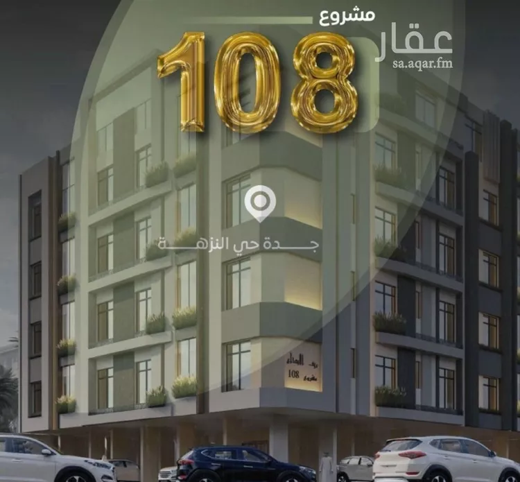 شقة للبيع في شارع عزيز بن عمير, حي النزهة, مدينة جدة, منطقة مكة المكرمة