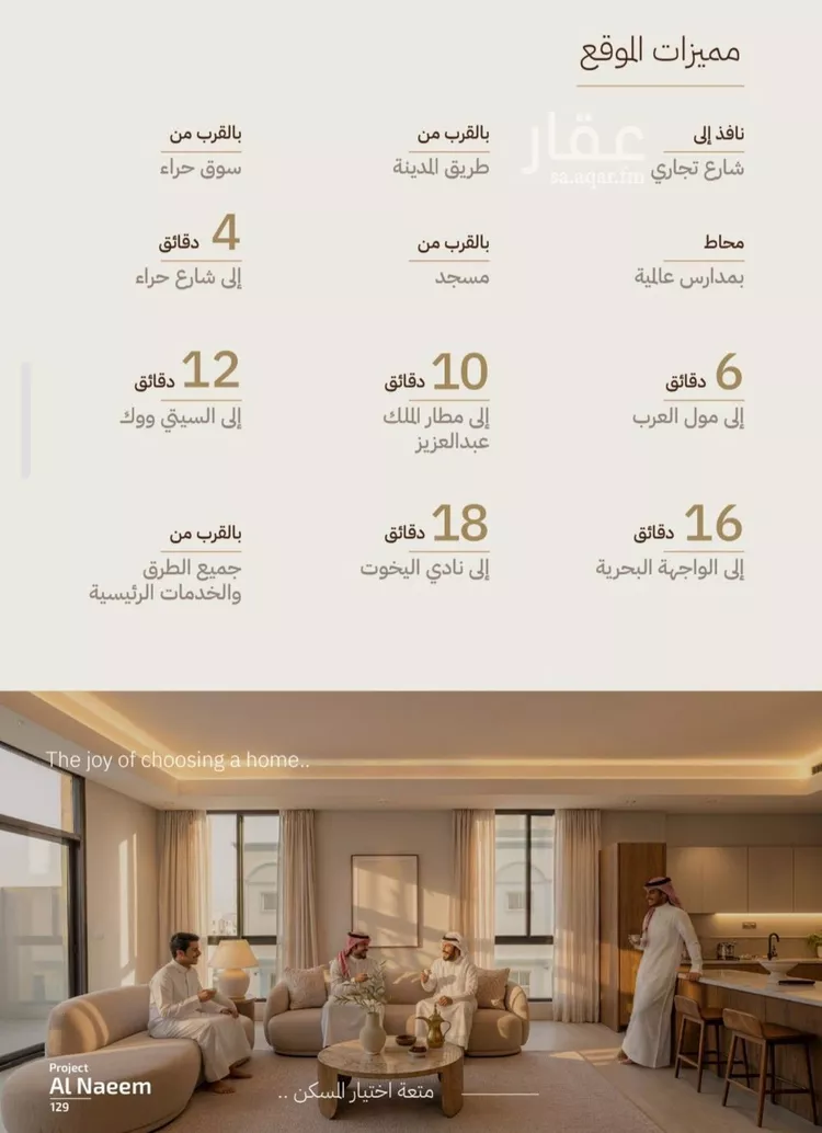 شقة للبيع في شارع ارطاه بن كعب, حي النعيم, مدينة جدة, منطقة مكة المكرمة صورة 4