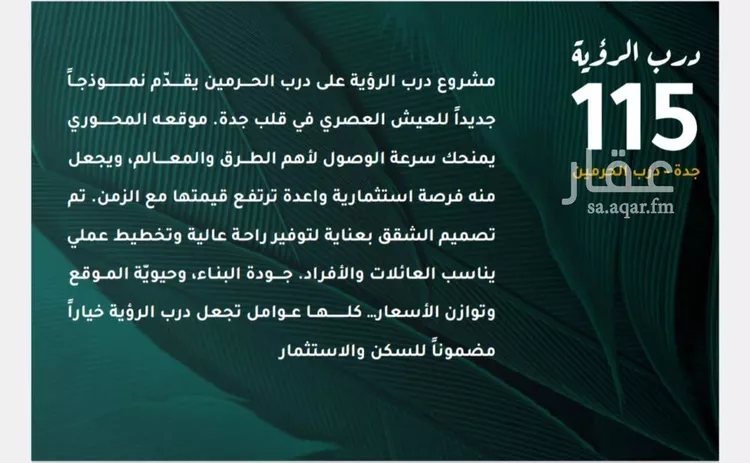 شقة للبيع في شارع ابو ذر الغفاري, حي الفيحاء, مدينة جدة, منطقة مكة المكرمة 7