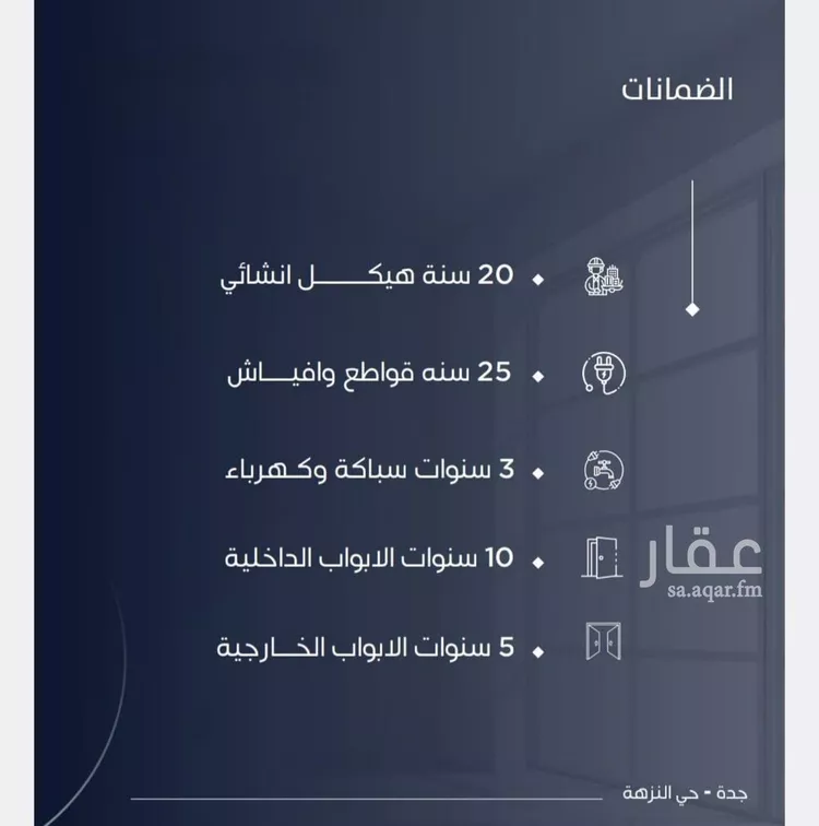 شقة للبيع في شارع عمرو الجشي, حي النزهة, مدينة جدة, منطقة مكة المكرمة 6
