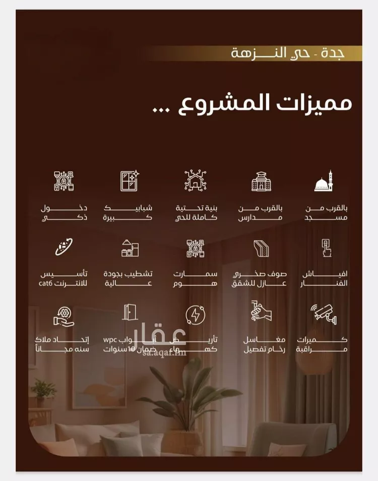 شقة للبيع في شارع صفوان بن المعطل, حي النزهة, مدينة جدة, منطقة مكة المكرمة صورة 4